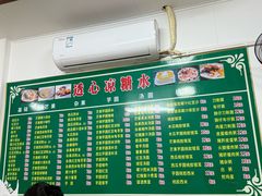 -透心凉糖水(听海居店)