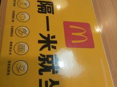 -麦当劳(金稻田路餐)