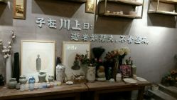 -川上陶艺社(大悦城店)