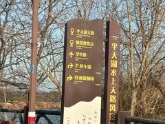 -池州市平天湖风景区