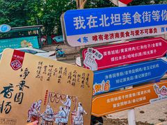 -净香园熟肉(北坦总店)