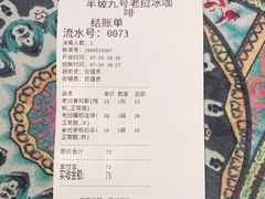 -半坡九号老挝冰咖啡