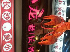 门面-虾小龙老长沙龙虾馆(坡子街店)