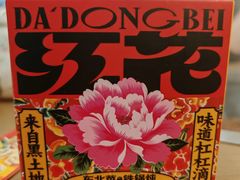 -那红花·东北菜铁锅炖(仙林金鹰店)