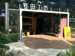 -麦田工坊(月湖店)