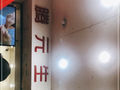 -腾元生煎(西华路店)