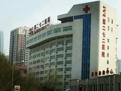 -天津二七二医院