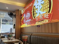 -万煲旺·香港老传承煲仔饭·猪杂汤(客村店)
