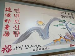 -屋里家延边朝鲜族冷面(南园店)