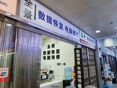 -全景数据恢复电脑维修(漕溪北路店)