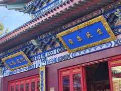 -威高民俗文化邨