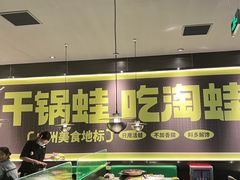 -淘蛙(广州星寰国际商业中心店)