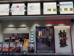 -姑苏家宴·苏帮菜·松鼠桂鱼(苏州总店)