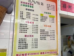 -成裕雪糕店(士多店)