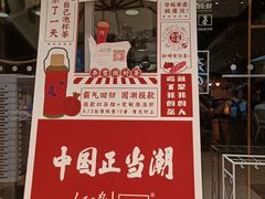 门面-奈雪的茶(石厦时代广场店)