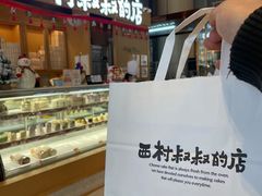 门面-西村叔叔的店·面包·甜品·蛋糕(清河万象汇店)