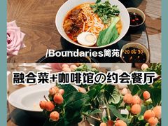 -boundaries籬苑(瑞光创意工厂-贰号院店)