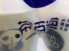 -茶百道(招商花园城店)