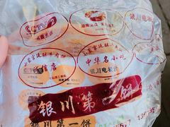 -蕃坊酥小蒙牛肉饼(怀远市场店)