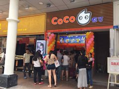 -CoCo都可(八达商城店)