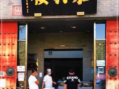 门面-东兴楼(通州店)