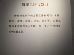 -中国湖笔博物馆(莲花庄路)