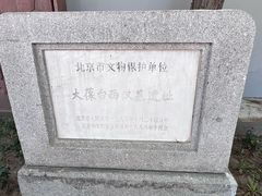 -北京大葆台遗址博物馆