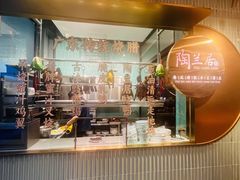 -陶兰居·手工点心·粤菜(圆融时代广场店)