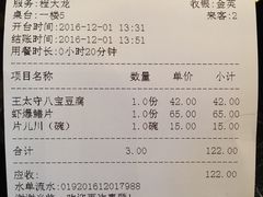 账单-皇饭儿·王润兴酒楼(河坊街店)