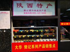 门面-樊记腊汁肉(竹笆市总店)