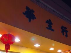-华生行(大良店)