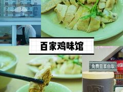-百家鸡味馆(清泰店)