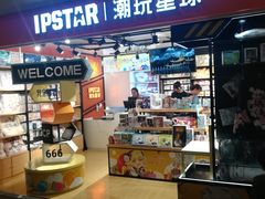 -IPSTAR潮玩星球(西单华威潮铺街店)