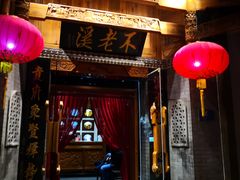 门面-不老溪贵州菜(广安门总店)