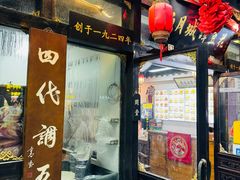 -西月城谭豆花(春熙路店)