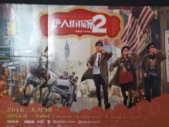 -万达影城(浦西万达广场激光IMAX店)