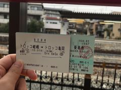 -岚山嵯峨野观光小火车