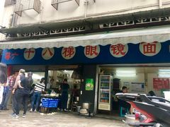 门面-蒋六十八梯眼镜面(渝中店)