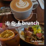 新加坡 | 火遍ins的早午餐店[拔草]