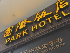 -国际饭店·帆声西饼屋(黄河路店)