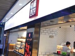 门面-幸福西饼面包茶饮(车公庙店)