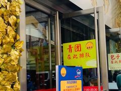 门面-王家沙点心店(南京西路总店)
