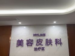 -厦门美莱整形美容医院