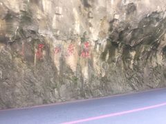 -太鲁阁公园