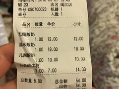 账单-白色日记·手作酸奶(麦凯乐店)