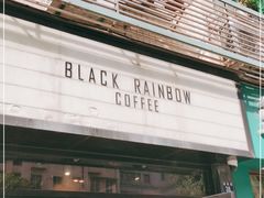 门面-black rainbow coffee