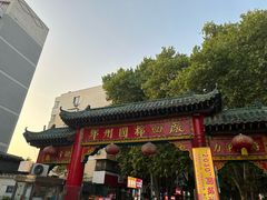 -四厂烤包子(国棉家属院店)