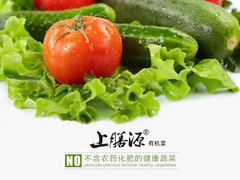-上膳源有机蔬菜(三泉路店)