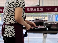 -易记皮肚面(明瓦廊店)
