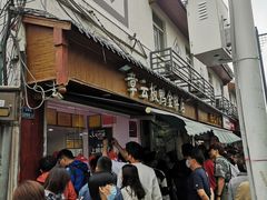 -章云板鸭(评事街店)